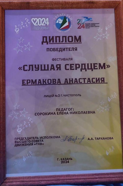 Чистопольская лицеистка стала победительницей фестиваля «Слушая сердцем»