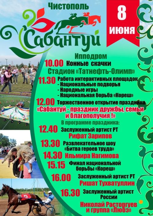 В программе празднования Сабантуя в Чистополе произошли изменения