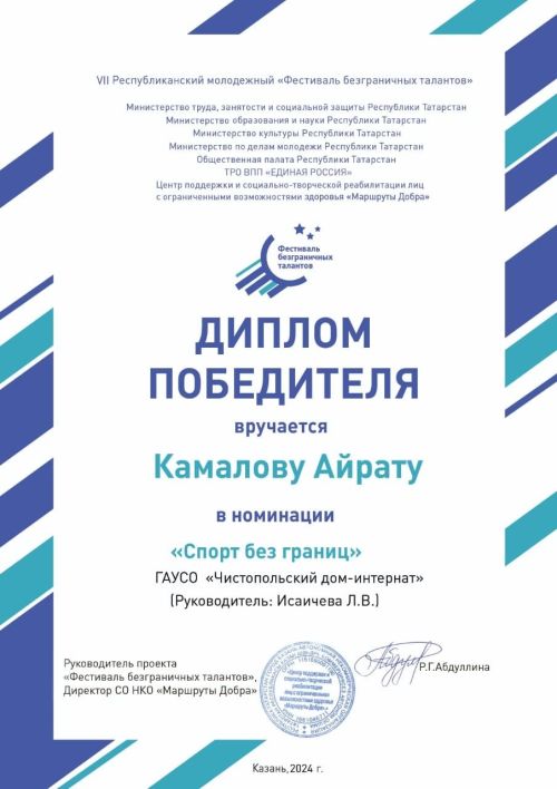 Подопечные чистопольского дома-интерната в числе победителей республиканского фестиваля