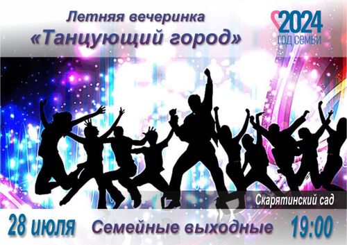 В Чистополе пройдет летняя вечеринка