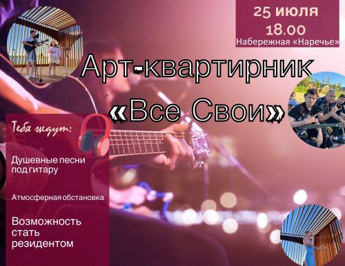 На чистопольской набережной пройдет Арт-квартирник