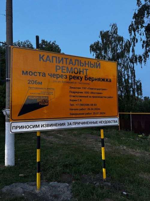В Чистополе проходит капитальный ремонт моста через Берняжку