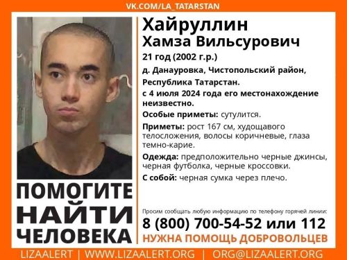 В Чистопольском районе пропал 21-летний парень