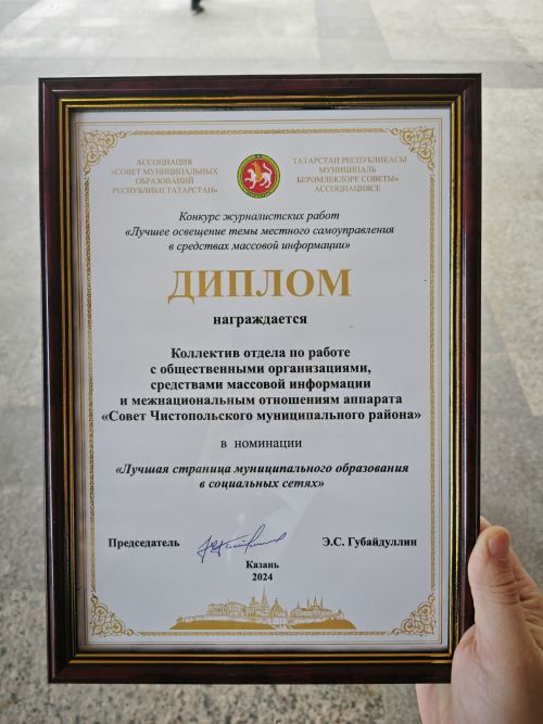 Официальный аккаунт Чистопольского района в соцсетях признан одним из лучших в Татарстане