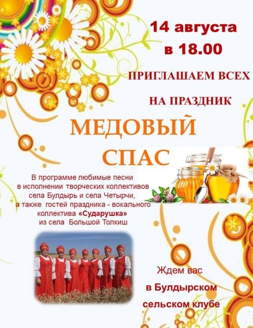 В чистопольском селе отметят Медовый Спас