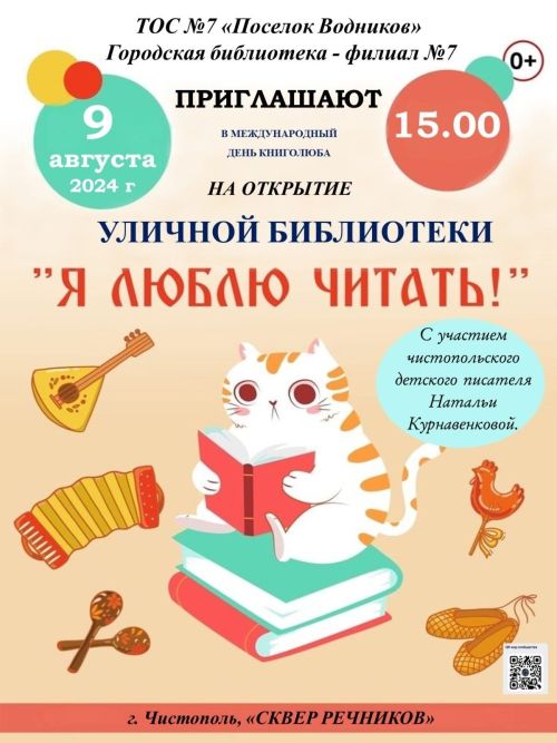 В одном из микрорайонов Чистополя откроется уличная библиотека