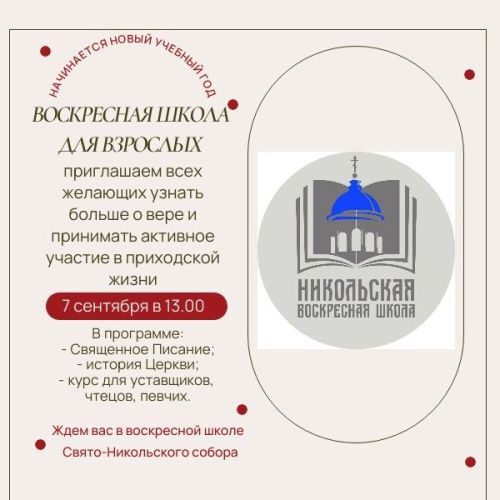 Чистопольцев приглашают на занятия в воскресную школу