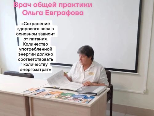 Врач общей практики поликлиники Чистопольской ЦРБ Ольга Евграфова поделилась секретами поддержания здорового веса