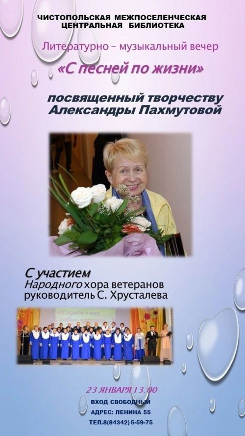 В Чистополе пройдет литературно-музыкальный вечер, посвящённый творчеству композитора Александры Пахмутовой