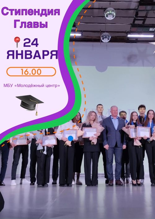В Чистополе состоится торжественное вручение стипендии главы Чистопольского района