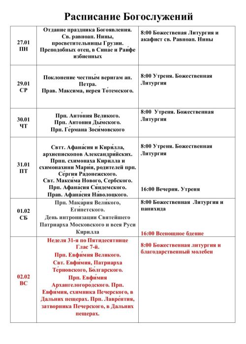 Расписание богослужений в чистопольском храме в честь иконы Божией Матери «Умиление»