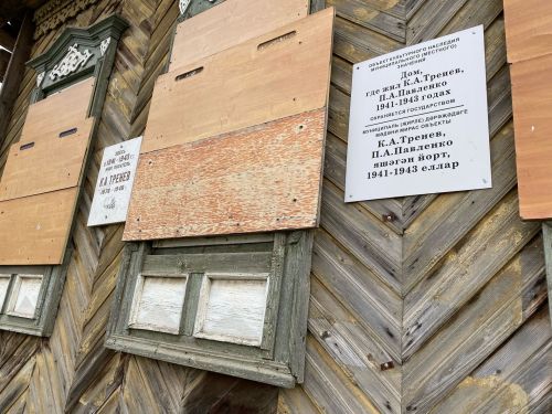 Дом в Чистополе, где в годы войны проживали писатели Тренев и Павленко, продают за 1 рубль