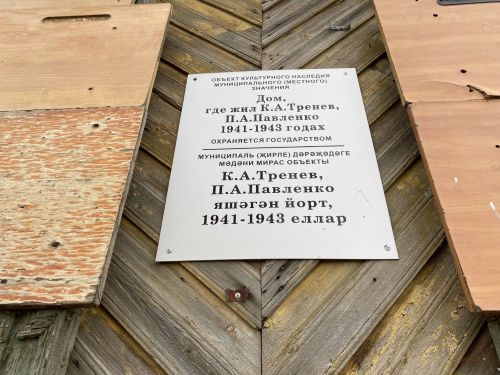 Дом в Чистополе, где в годы войны проживали писатели Тренев и Павленко, продают за 1 рубль