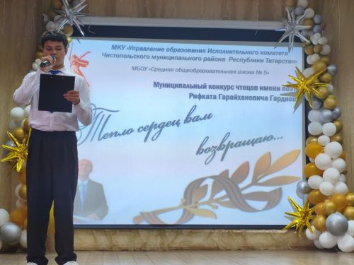 В школе №5 в третий раз прошел конкурс чтецов имени Рифката Гардиева