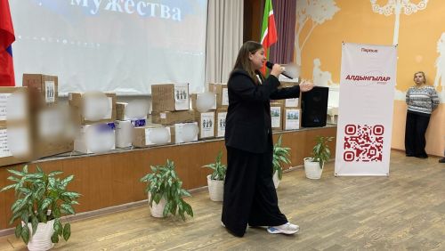 На уроке мужества в чистопольской школе волонтерам передали гуманитарную помощь для бойцов СВО