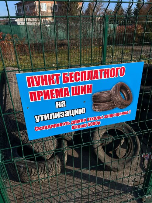 Вместо свалок – на переработку: чистопольцы могут бесплатно сдать старые автомобильные шины