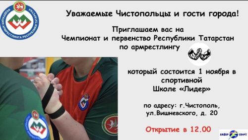В Чистополе состоится Чемпионат и Первенство Республики Татарстан по армреслингу