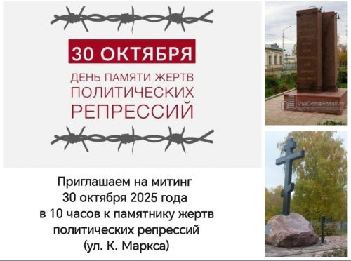 В Чистополе почтут память жертв политических репрессий