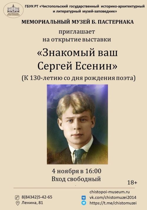 Чистопольцев приглашают на  открытие выставки «Знакомый ваш Сергей Есенин»