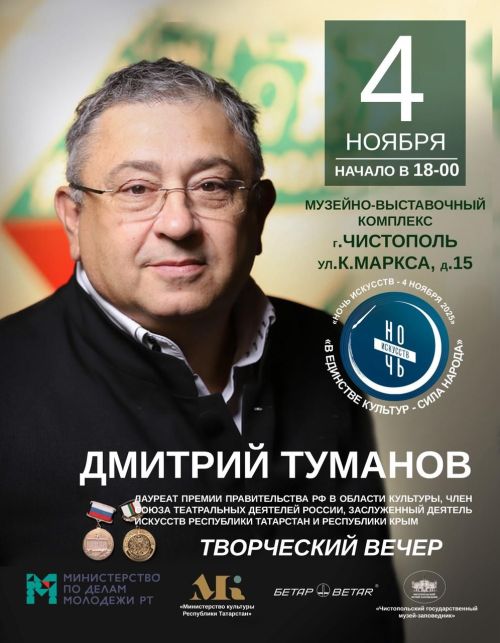 В Чистополе пройдет творческая встреча с Дмитрием Тумановым