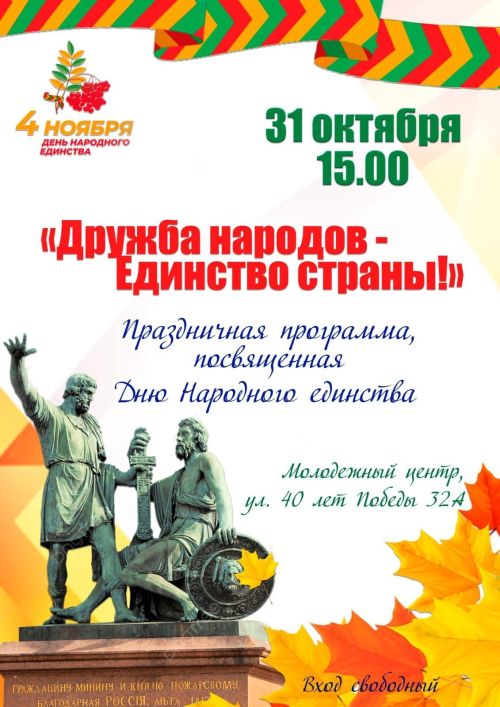 В Чистополе пройдет концерт к Дню народного единства
