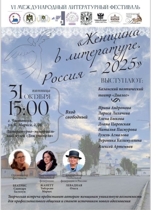 В Чистополе пройдет женский литературный фестиваль «Женщина в литературе»