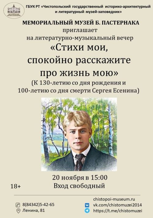 Чистопольцев приглашают на литературно-музыкальный вечер