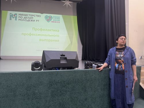 Телефон доверия заработал ещё громче: в Чистополе подвели итоги грантового проекта Минмола