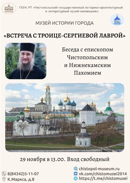 Епископ Пахомий проведет беседу о Троице-Сергиевой Лавре
