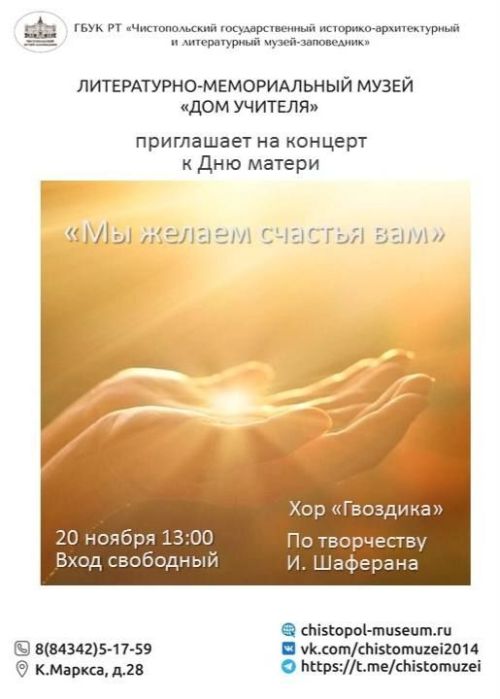 В чистопольском музее пройдет концерт ко Дню матери