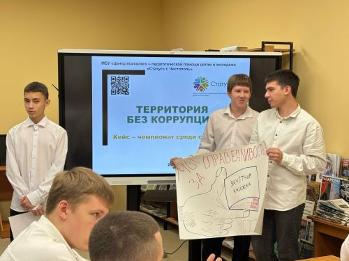 В Чистополе стартовал антикоррупционный кейс-чемпионат «Территория без коррупции»