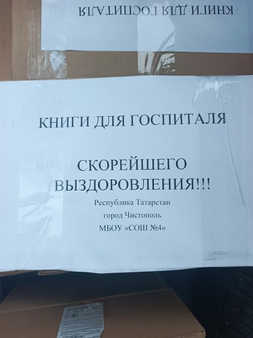 Школьники из Чистополя написали поздравительные письма участникам СВО и собрали книги для госпиталей
