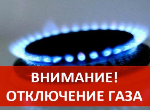 В Чистополе отключат газ