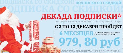 Стартовала льготная подписка на газету «Чистопольские известия»