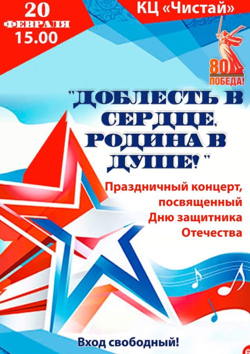 В Чистополе пройдет праздничный концерт «Доблесть в сердце, Родина в душе»