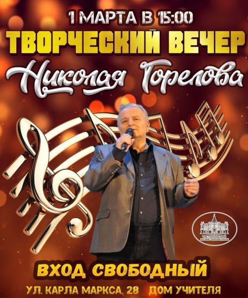 В Чистополе пройдет творческий вечер Николая Горелова
