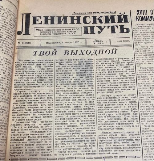 Как чистопольцы проводили выходные в советские времена