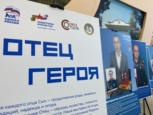 В Чистополе открылась фотовыставка «Отец Героя»