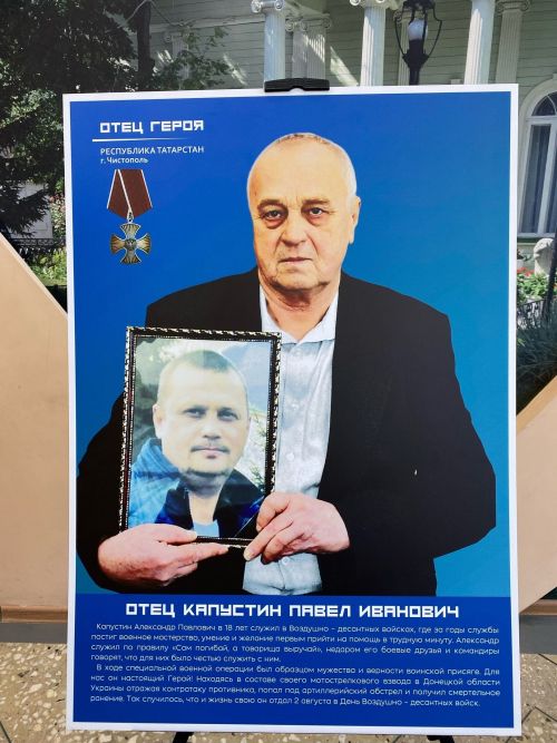В Чистополе открылась фотовыставка «Отец Героя»