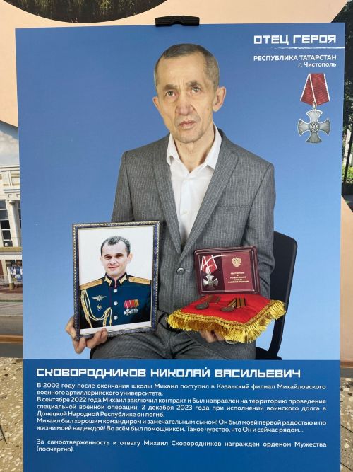 В Чистополе открылась фотовыставка «Отец Героя»