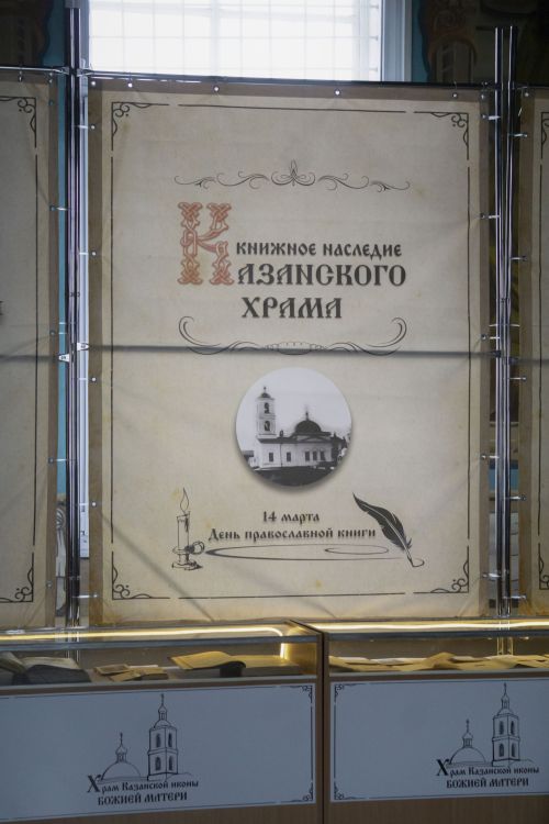 В Чистополе открылась выставка старинных книг