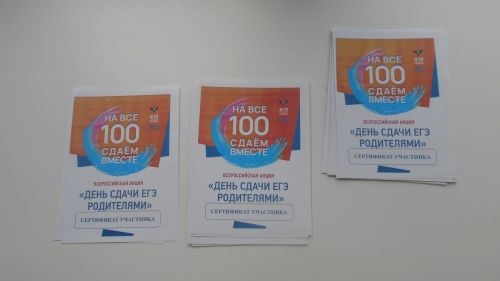 А ну-ка, взрослые: в Чистополе прошёл День сдачи ЕГЭ родителями