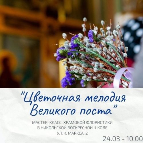 Чистопольцев приглашают на мастер-класс по храмовой флористике