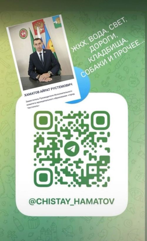 Айрат Хаматов открыл интернет-приемную для обращений по вопросам ЖКХ