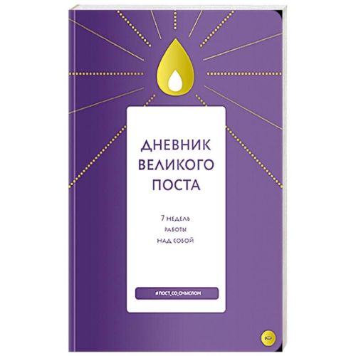 Великий пост: пройти вместе с детьми