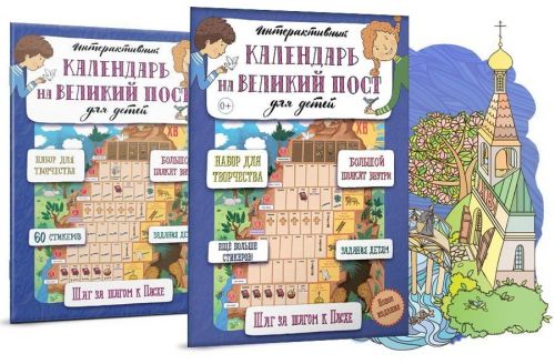 Великий пост: пройти вместе с детьми