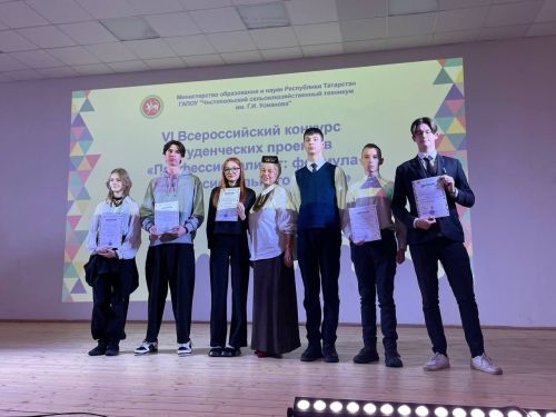В техникуме имени Г. И. Усманова прошёл VI Всероссийский конкурс студенческих проектов «Профессионалитет: формула профессионального успеха»»