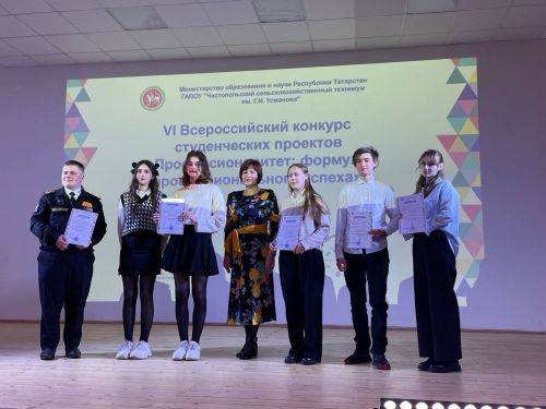 В техникуме имени Г. И. Усманова прошёл VI Всероссийский конкурс студенческих проектов «Профессионалитет: формула профессионального успеха»»