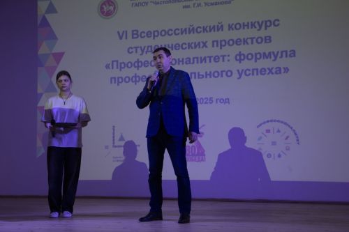 В техникуме имени Г. И. Усманова прошёл VI Всероссийский конкурс студенческих проектов «Профессионалитет: формула профессионального успеха»»