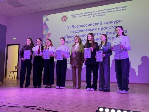 В техникуме имени Г. И. Усманова прошёл VI Всероссийский конкурс студенческих проектов «Профессионалитет: формула профессионального успеха»»